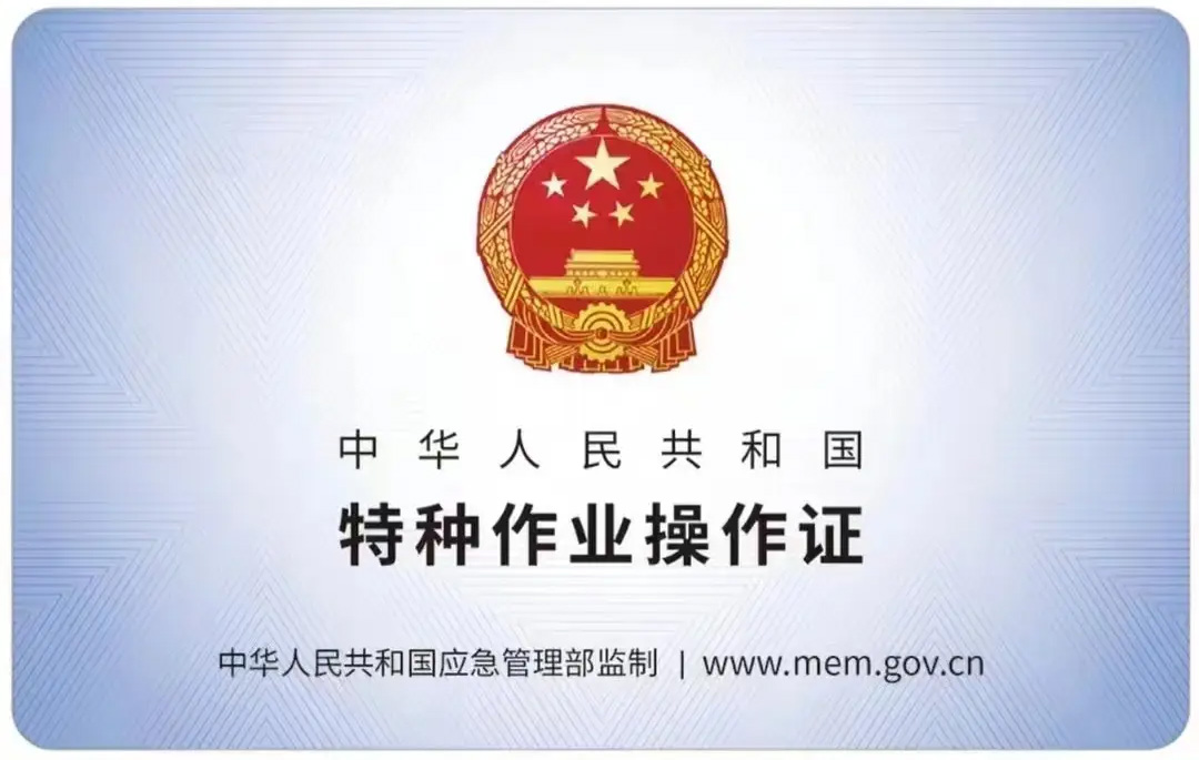 宝塔桥有限空间作业证